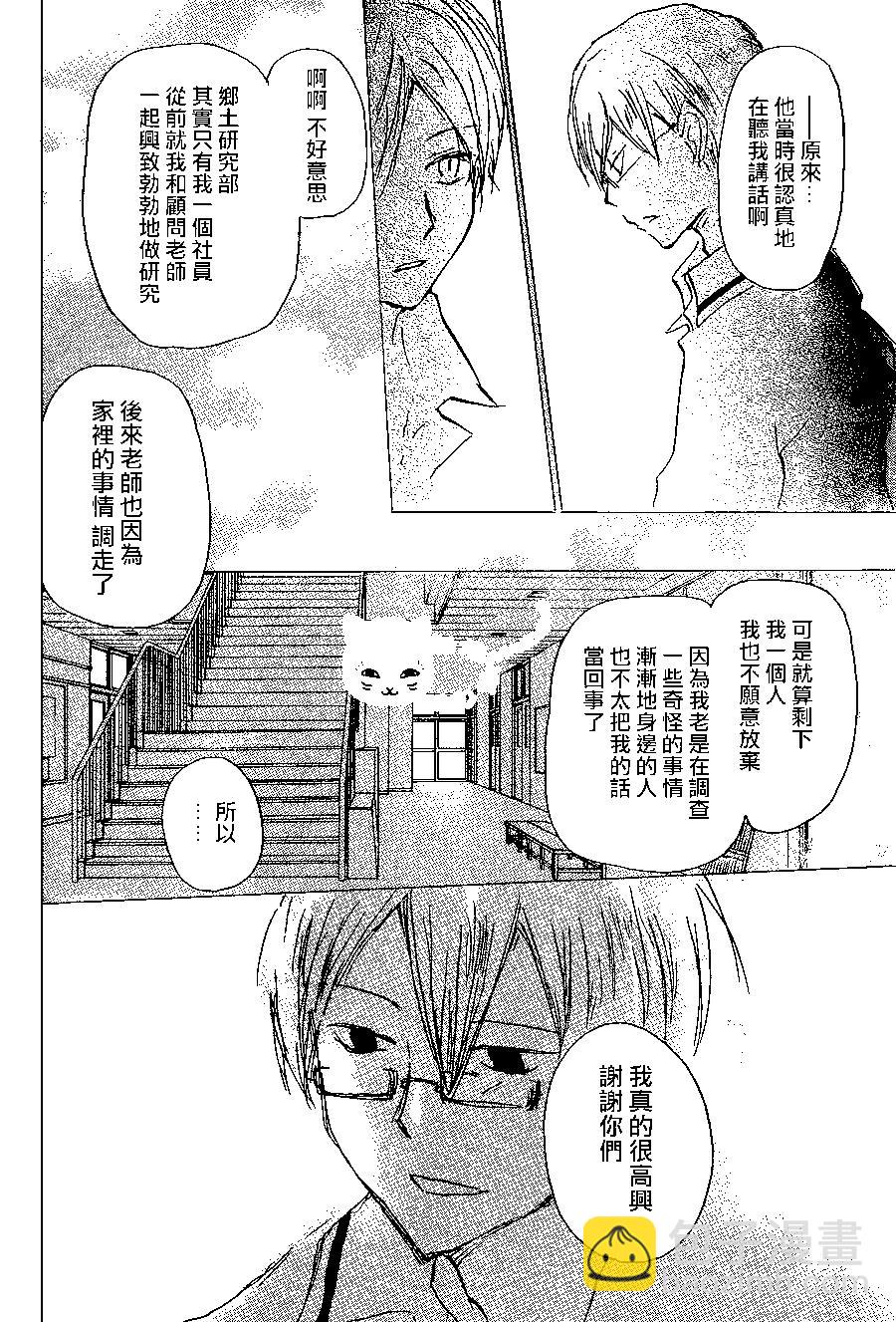 《妖怪联络簿》连载版100回 第18页