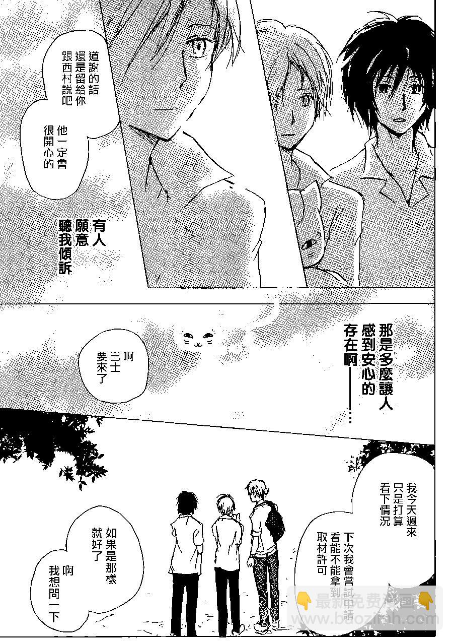 《妖怪联络簿》连载版100回 第19页