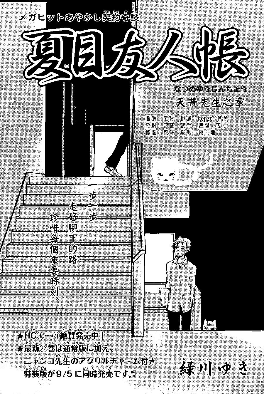 《妖怪联络簿》连载版100回 第1页