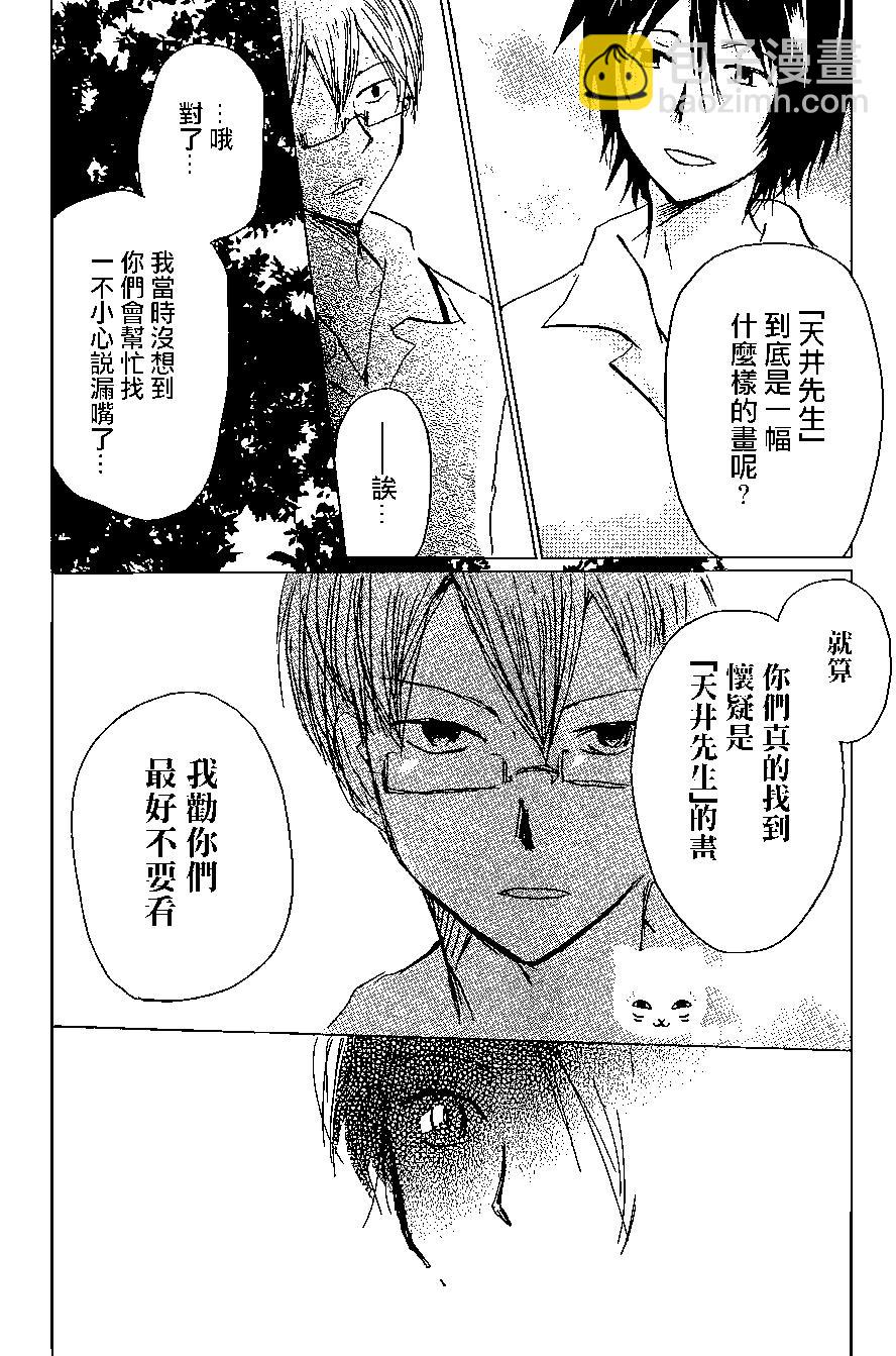 《妖怪联络簿》连载版100回 第20页
