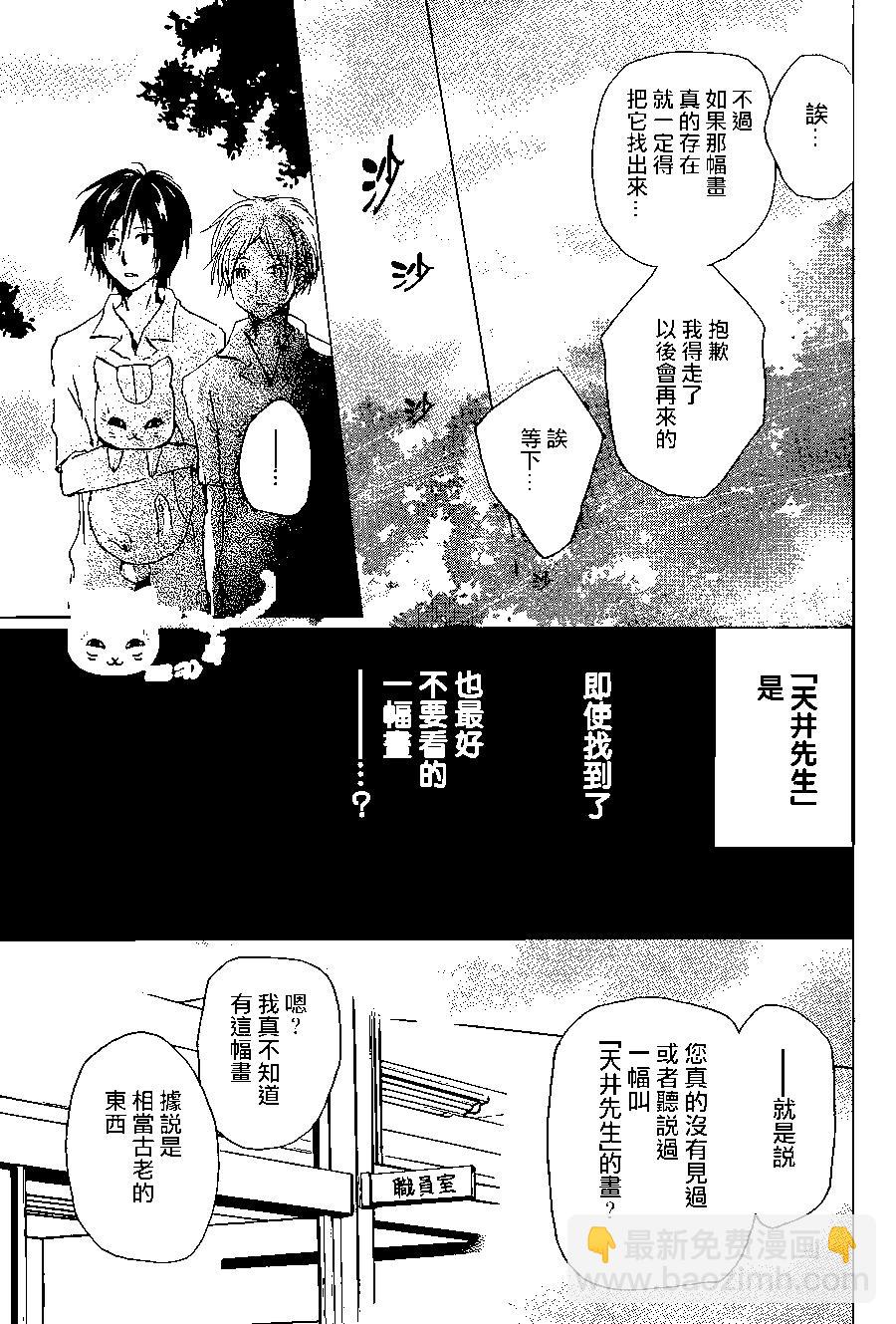 《妖怪联络簿》连载版100回 第21页