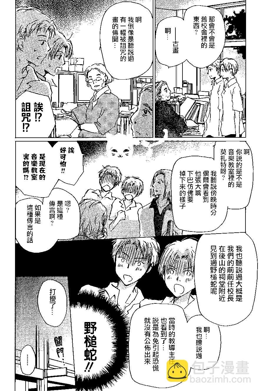《妖怪联络簿》连载版100回 第22页
