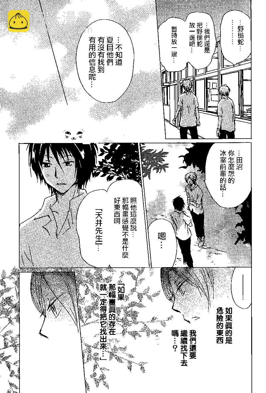 《妖怪联络簿》连载版100回 第23页