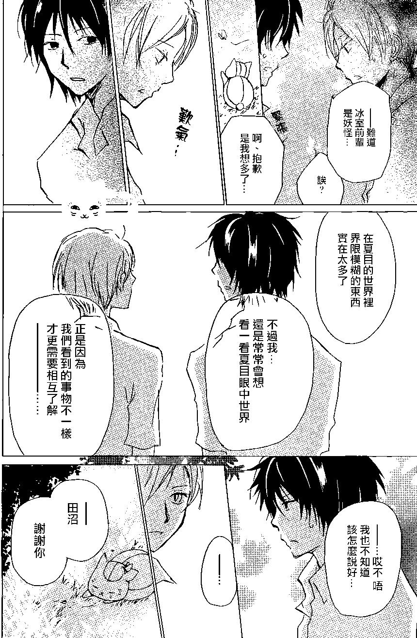 《妖怪联络簿》连载版100回 第24页