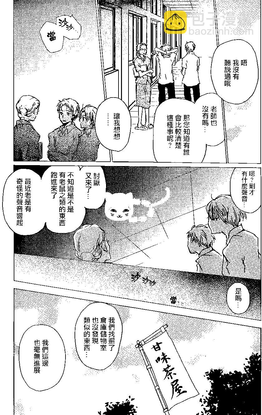 《妖怪联络簿》连载版100回 第25页