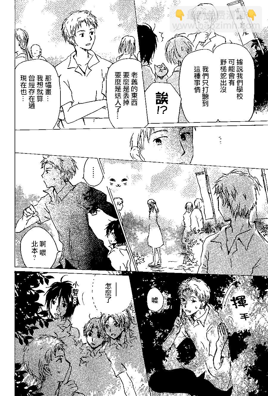 《妖怪联络簿》连载版100回 第26页