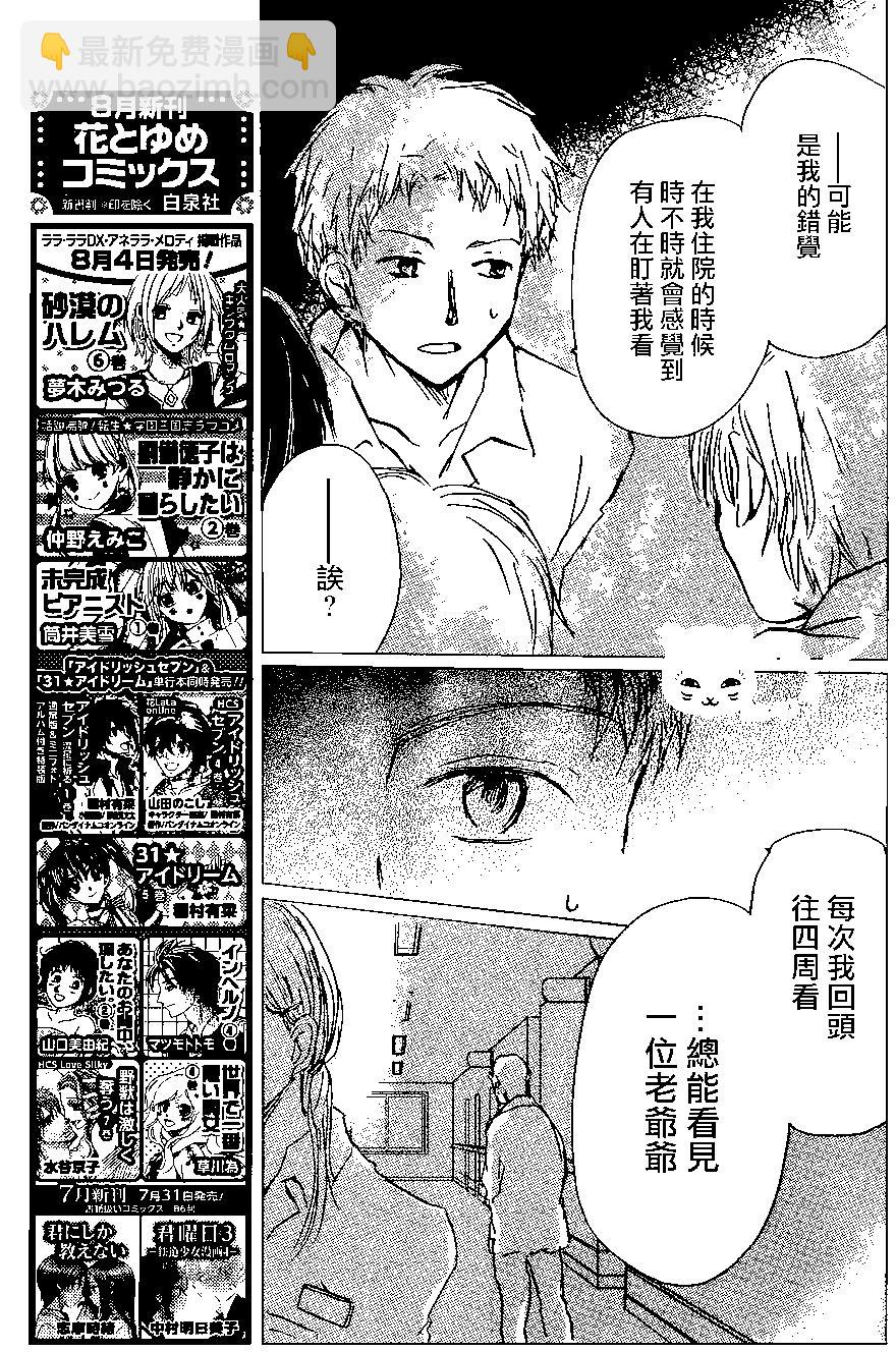 《妖怪联络簿》连载版100回 第27页