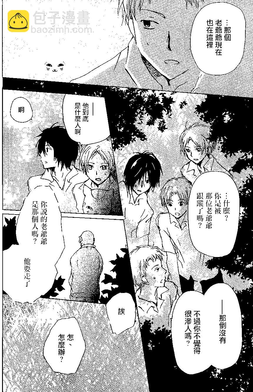 《妖怪联络簿》连载版100回 第28页
