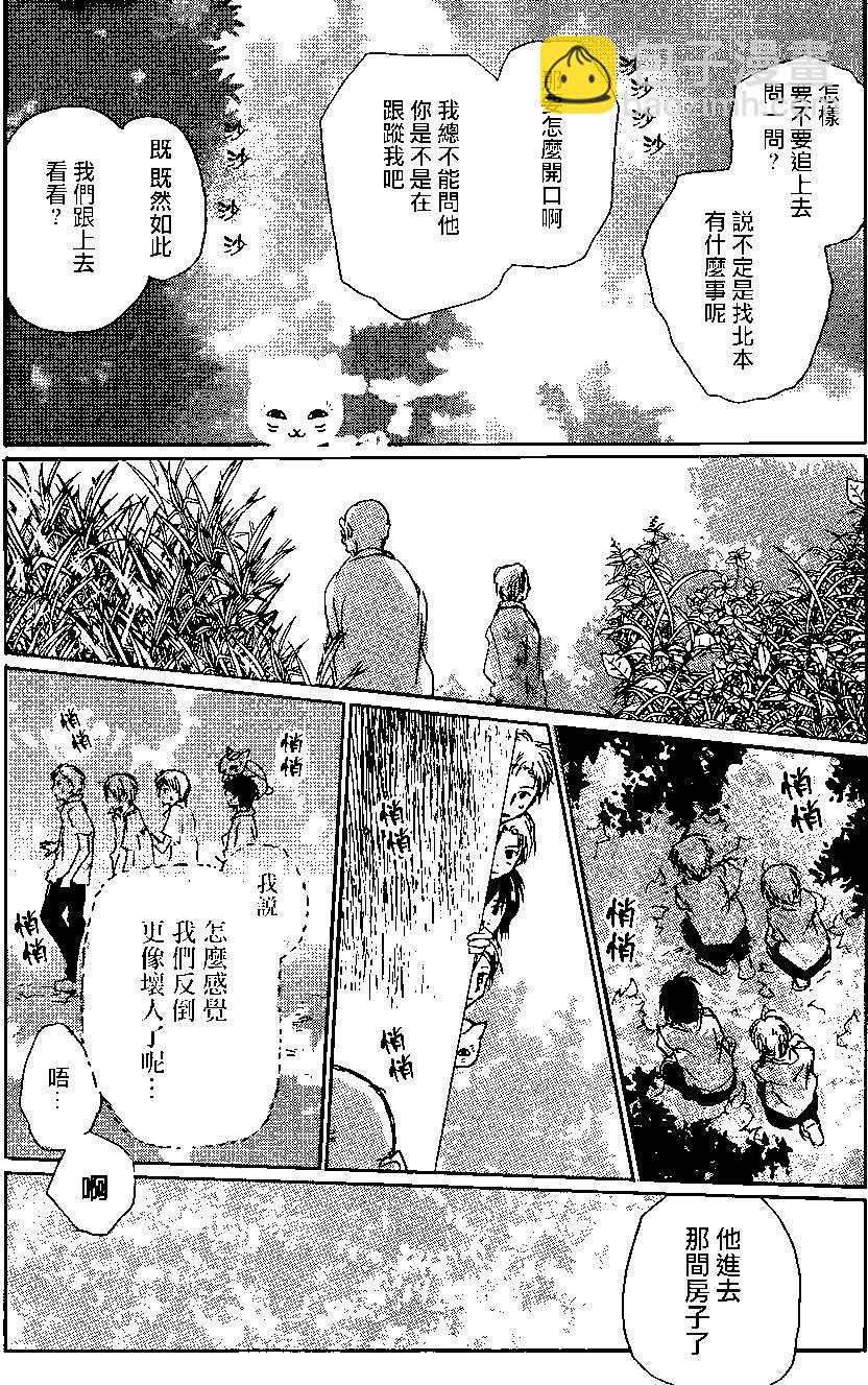 《妖怪联络簿》连载版100回 第29页