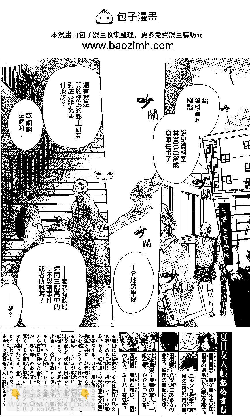 《妖怪联络簿》连载版100回 第2页