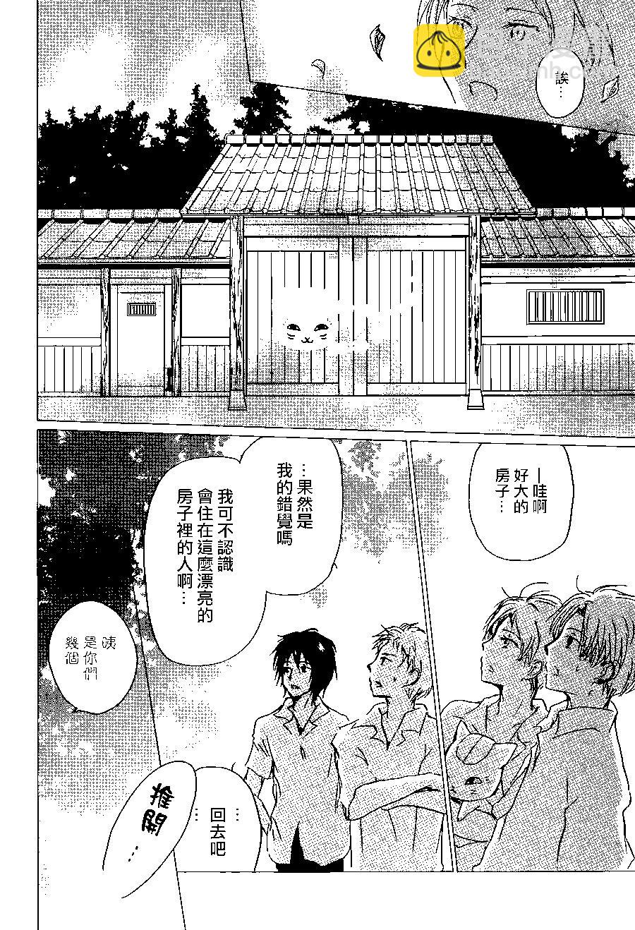 《妖怪联络簿》连载版100回 第30页