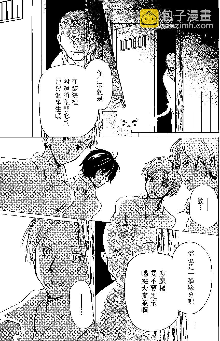《妖怪联络簿》连载版100回 第31页