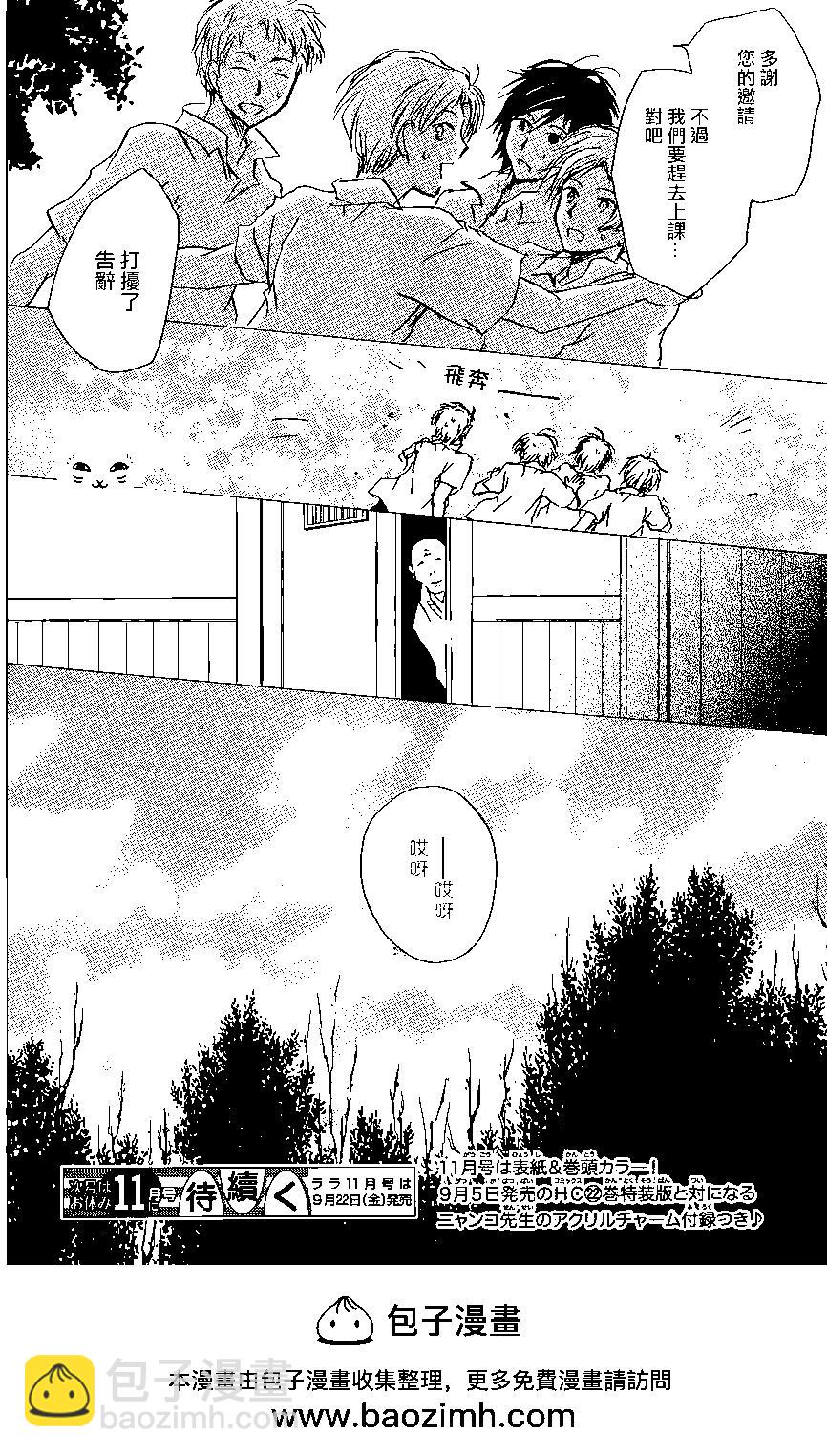 《妖怪联络簿》连载版100回 第32页