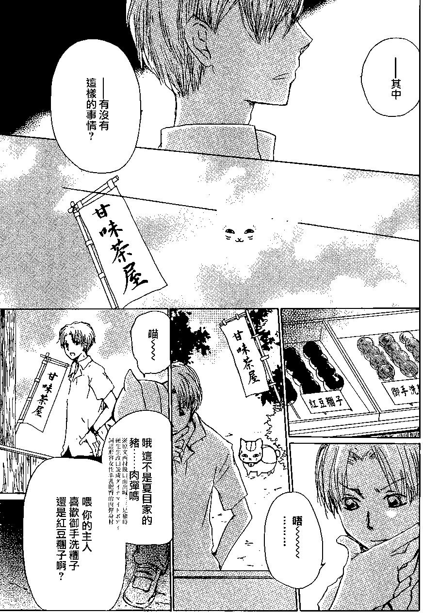 《妖怪联络簿》连载版100回 第3页