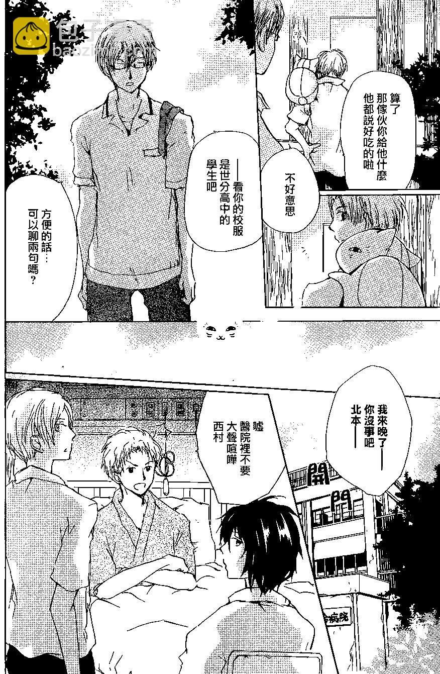 《妖怪联络簿》连载版100回 第4页