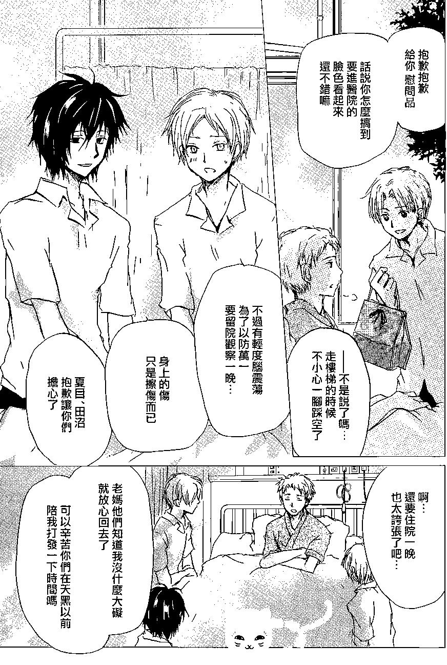 《妖怪联络簿》连载版100回 第5页