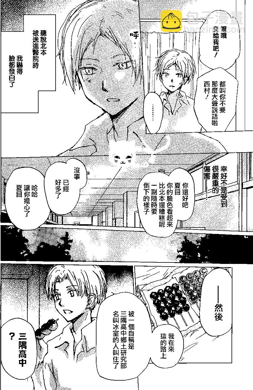《妖怪联络簿》连载版100回 第6页
