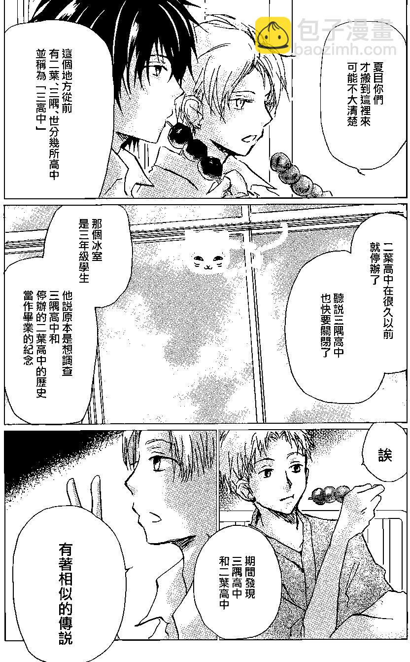 《妖怪联络簿》连载版100回 第7页