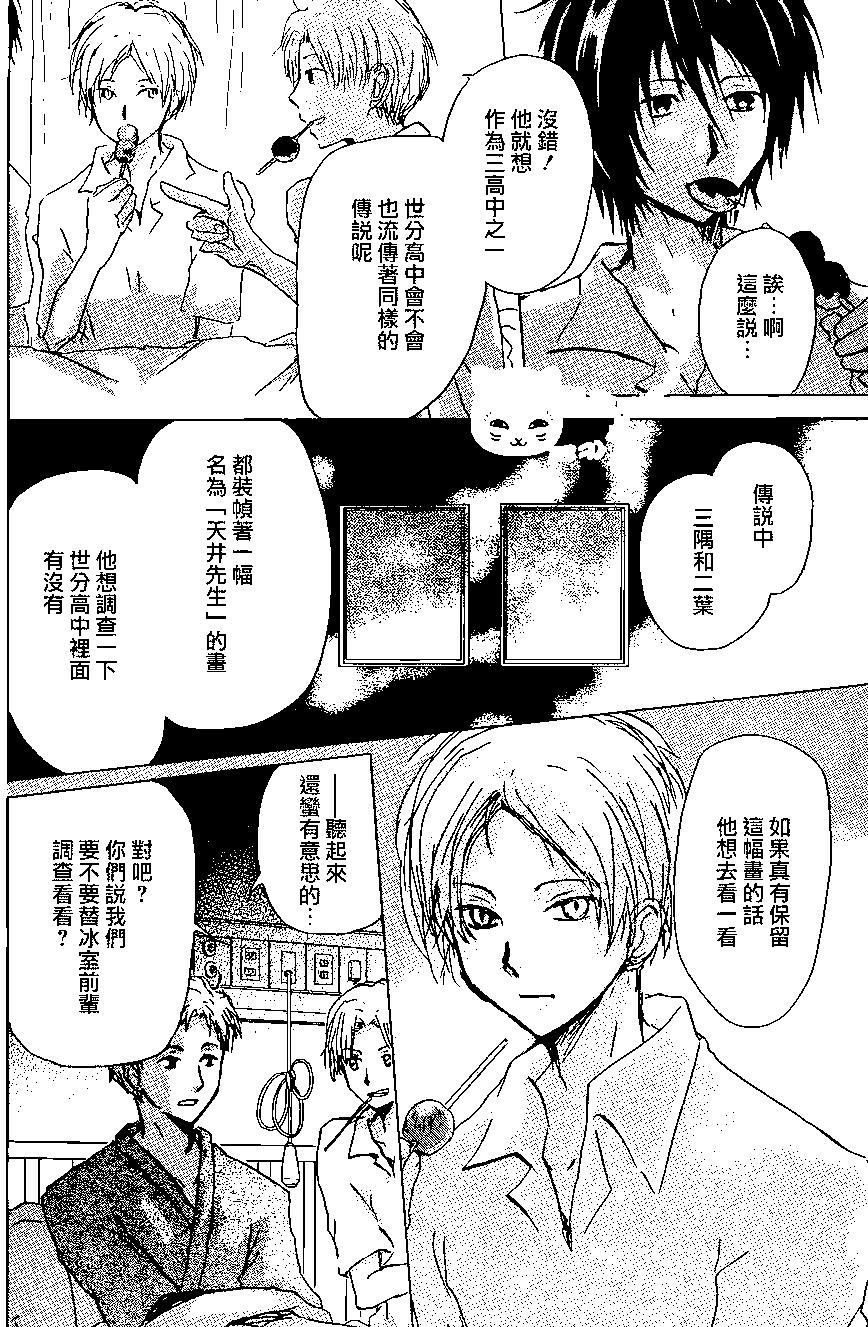 《妖怪联络簿》连载版100回 第8页