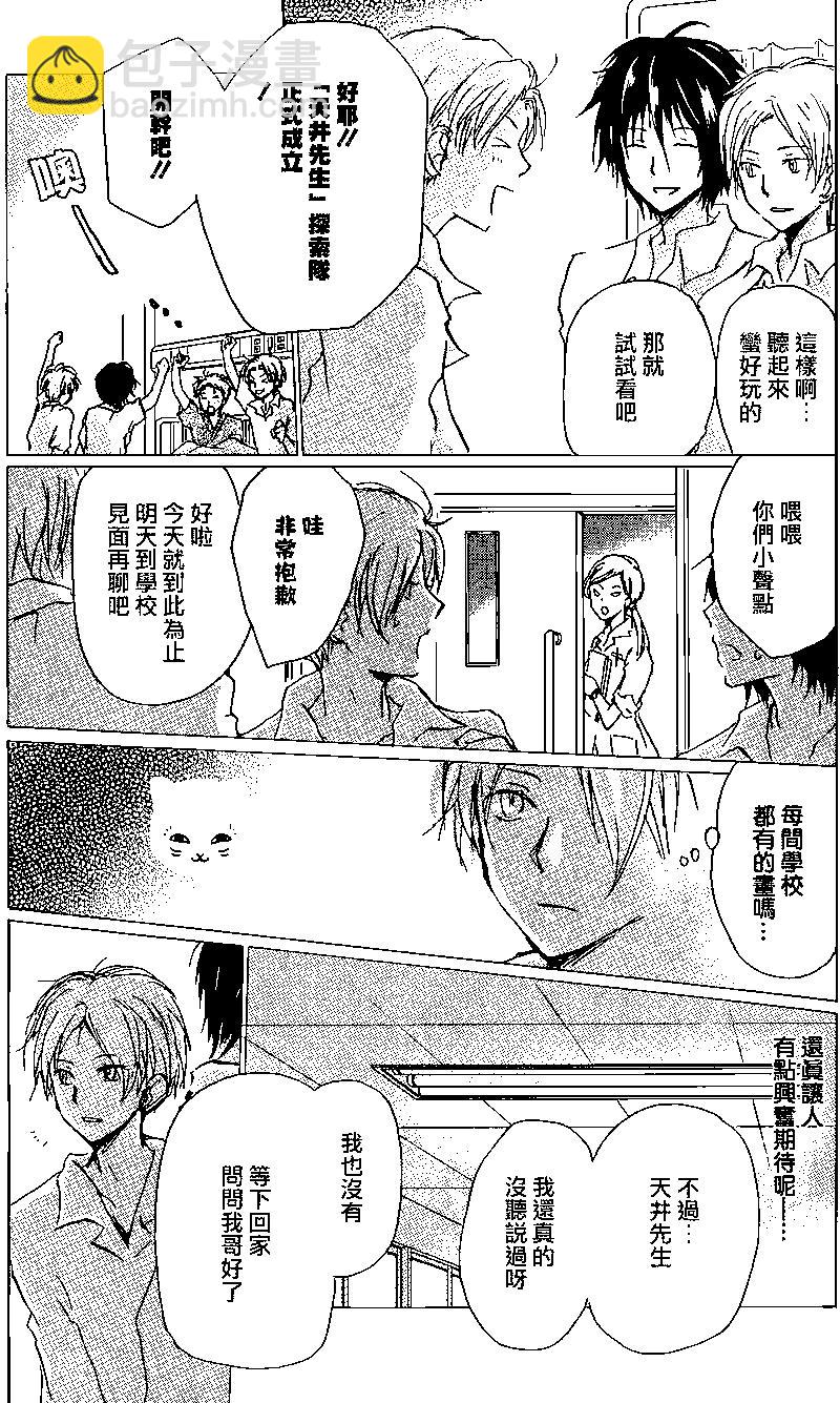 《妖怪联络簿》连载版100回 第9页