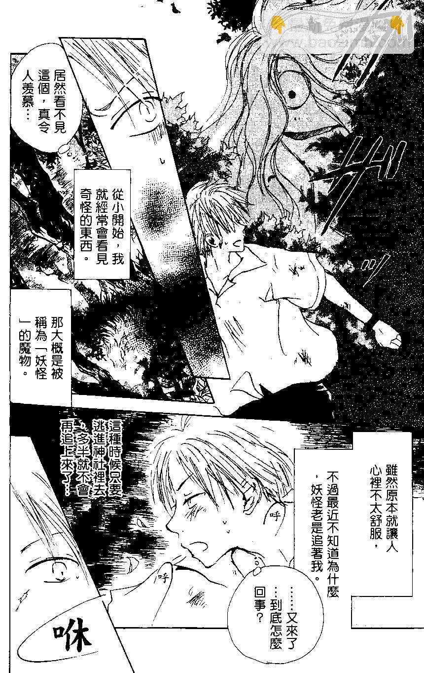 《妖怪联络簿》第01卷 第10页