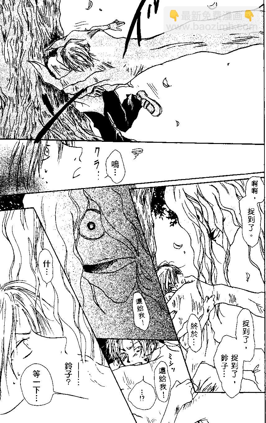 《妖怪联络簿》第01卷 第11页