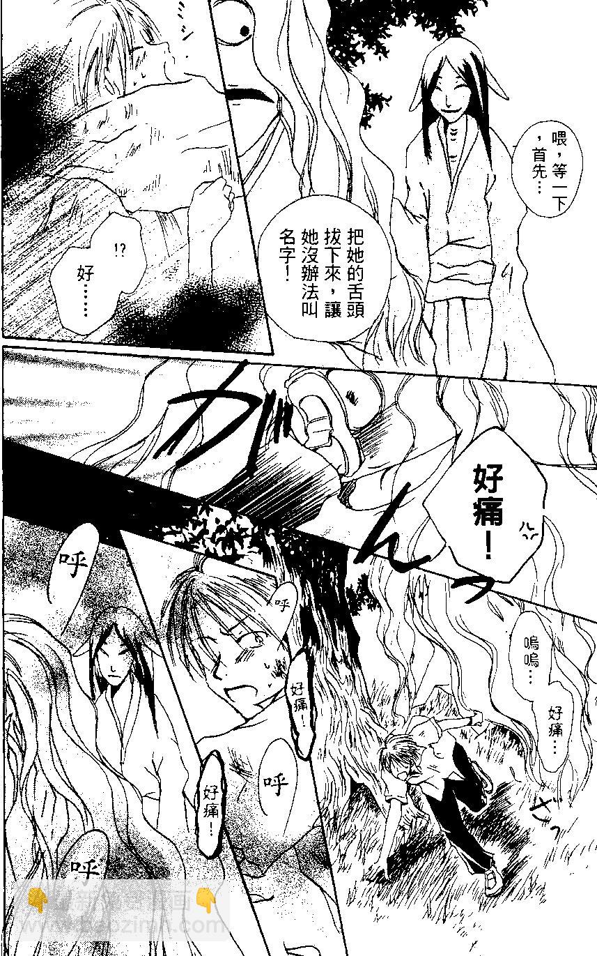 《妖怪联络簿》第01卷 第12页