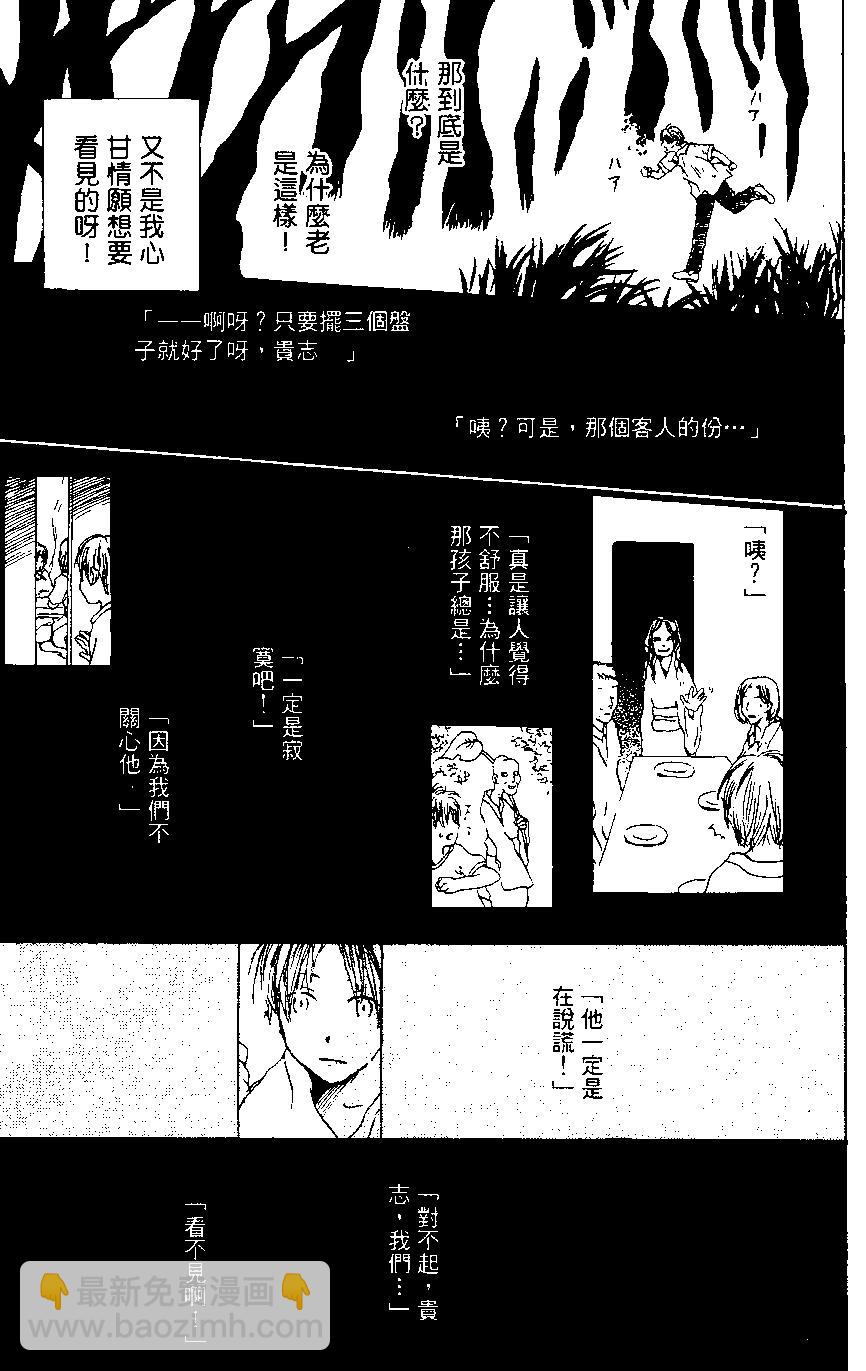 《妖怪联络簿》第01卷 第13页