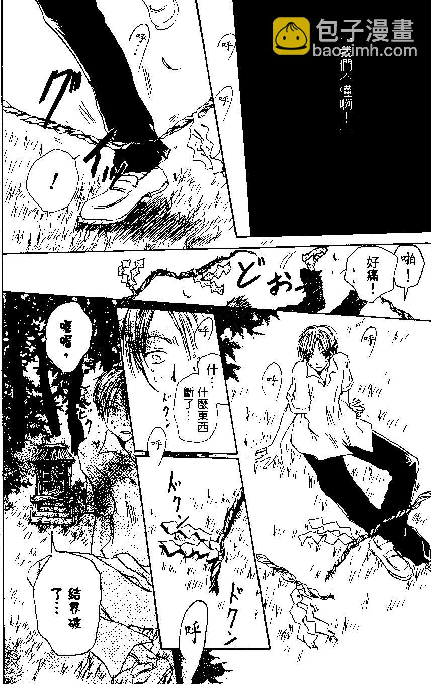 《妖怪联络簿》第01卷 第14页