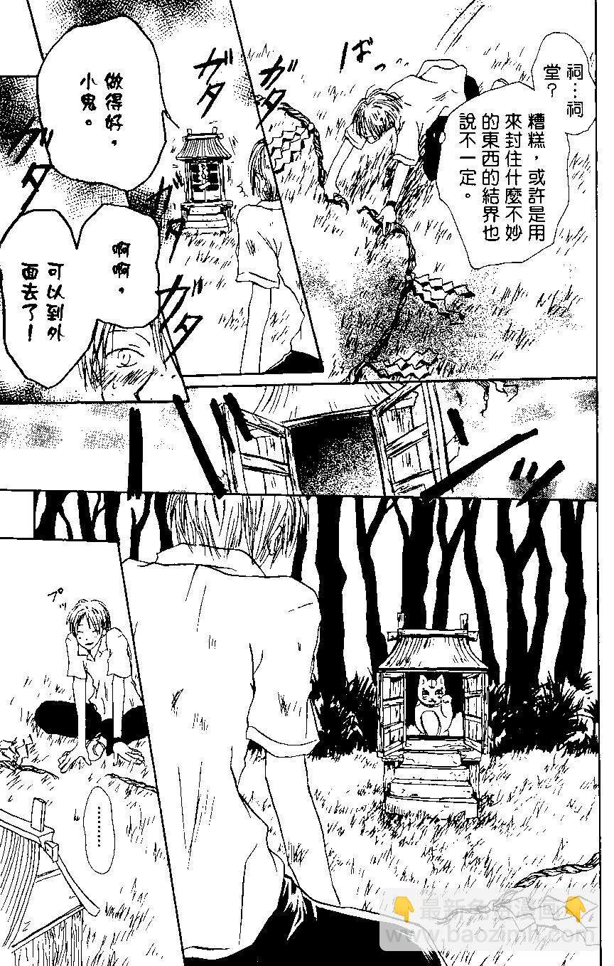 《妖怪联络簿》第01卷 第15页