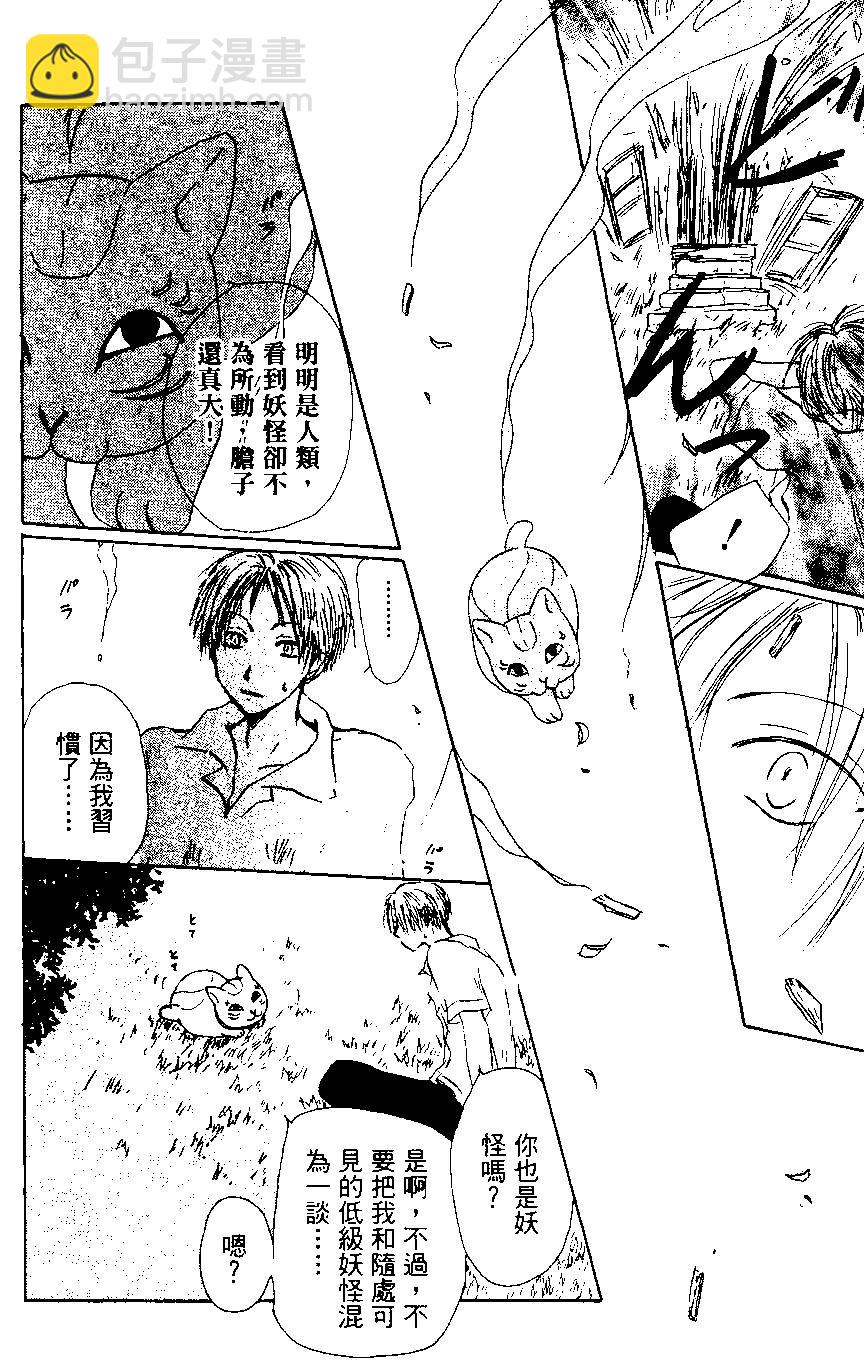 《妖怪联络簿》第01卷 第16页
