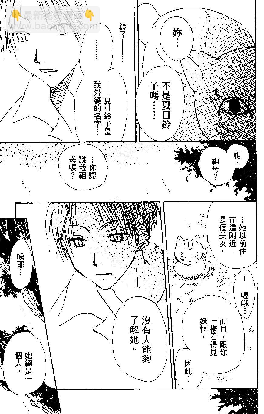 《妖怪联络簿》第01卷 第17页
