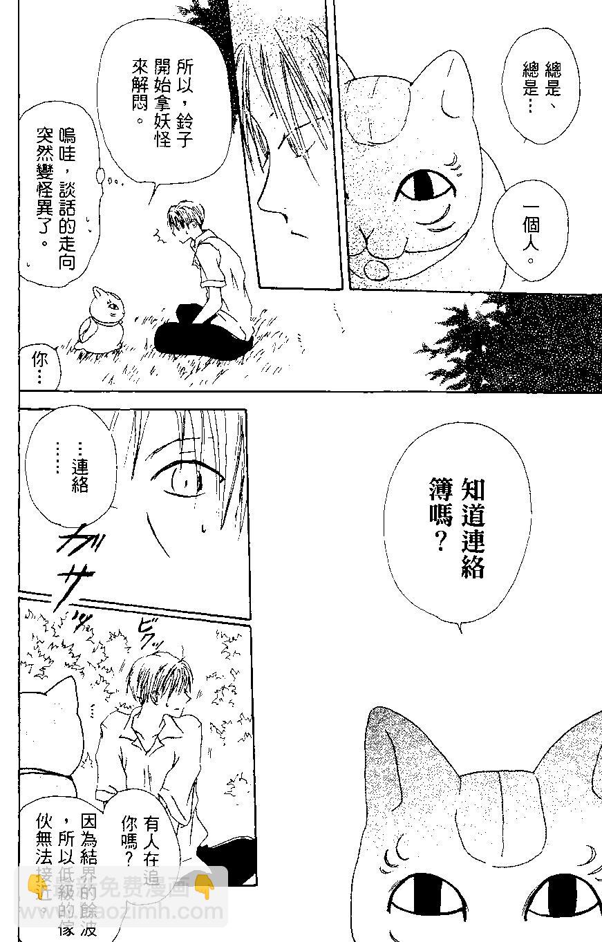 《妖怪联络簿》第01卷 第18页