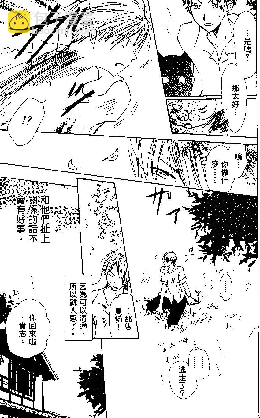 《妖怪联络簿》第01卷 第19页