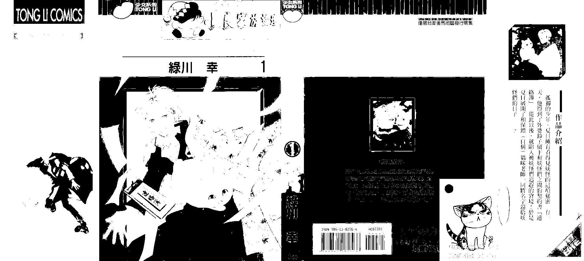 《妖怪联络簿》第01卷 第1页