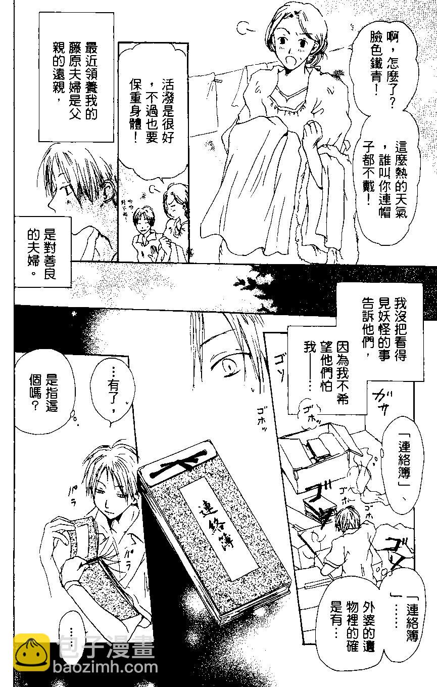 《妖怪联络簿》第01卷 第20页
