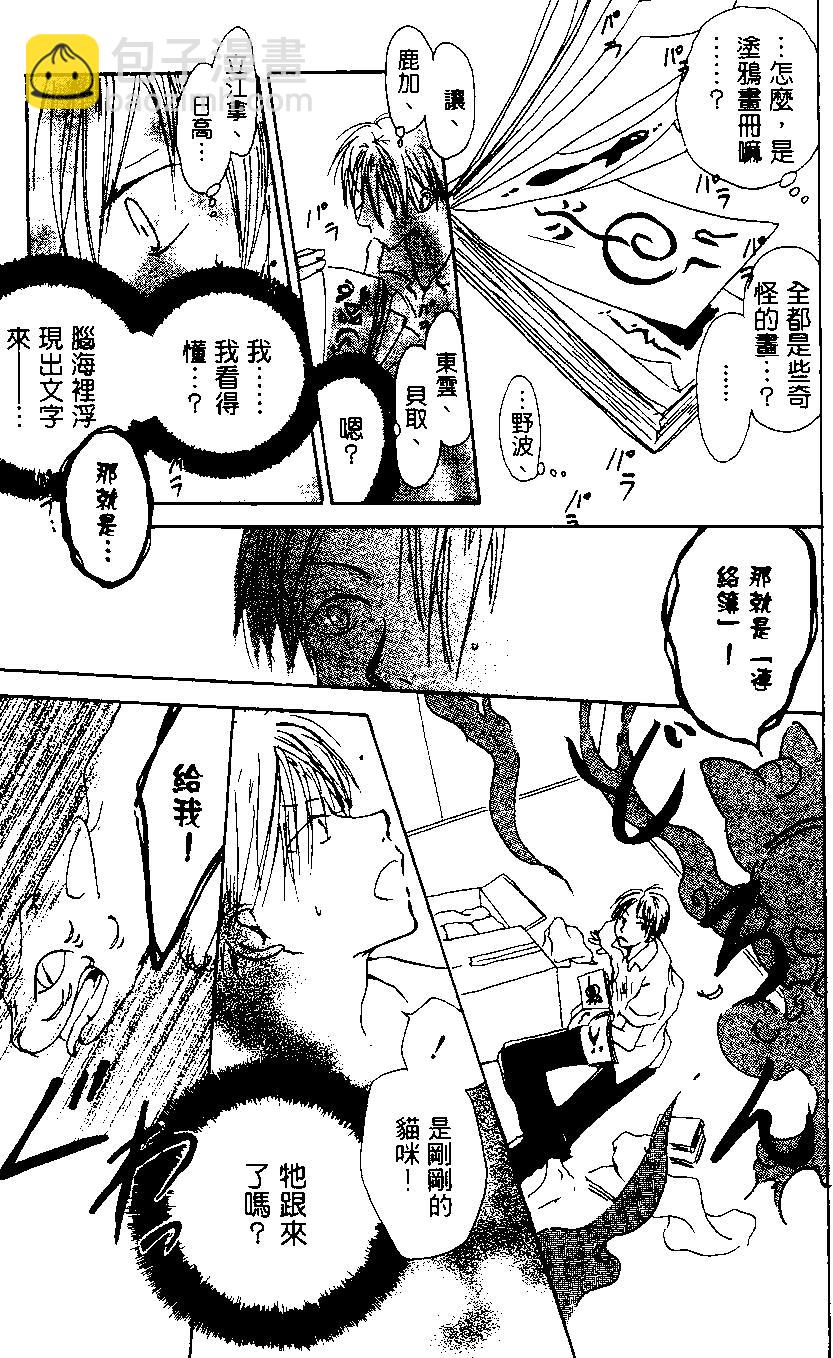 《妖怪联络簿》第01卷 第21页