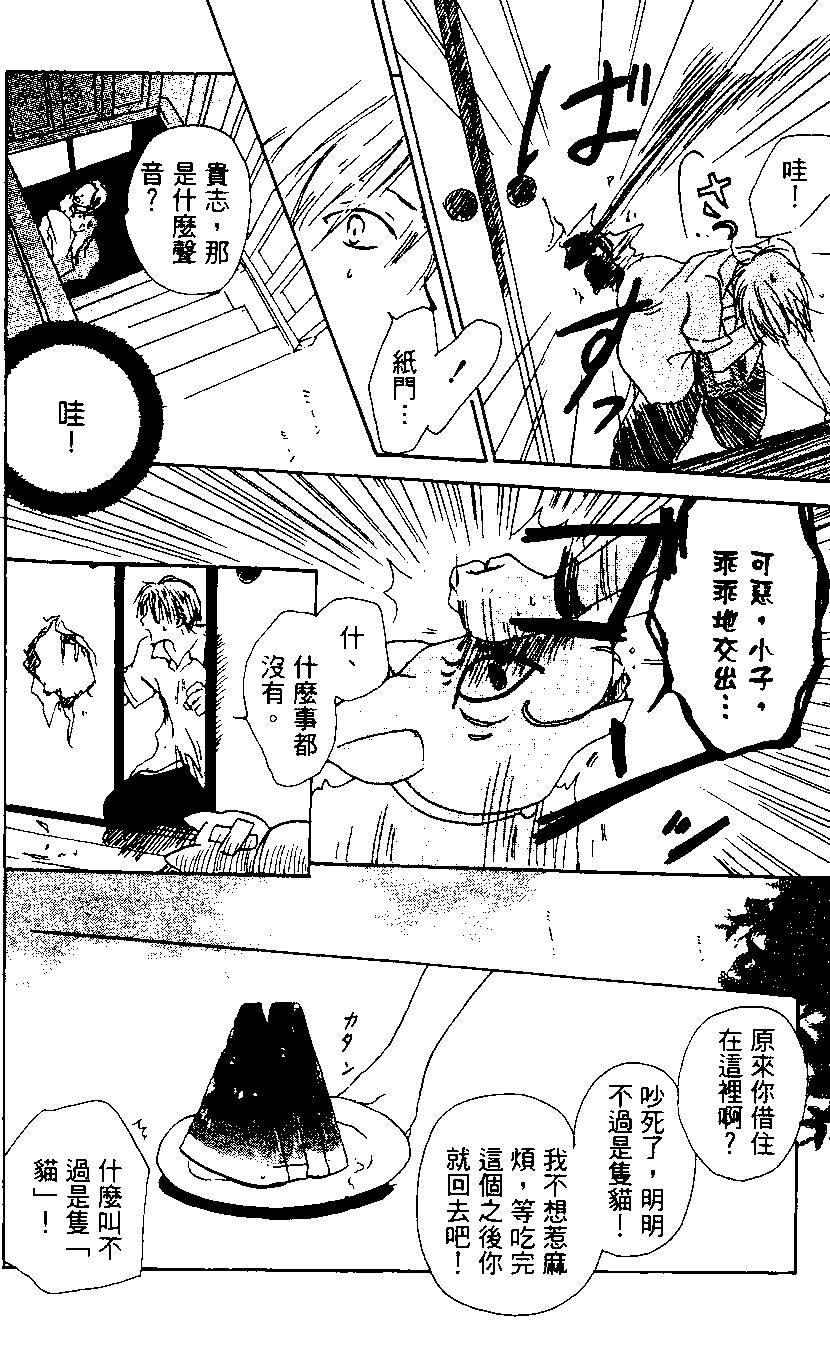 《妖怪联络簿》第01卷 第22页