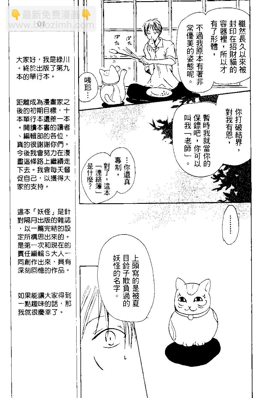 《妖怪联络簿》第01卷 第23页