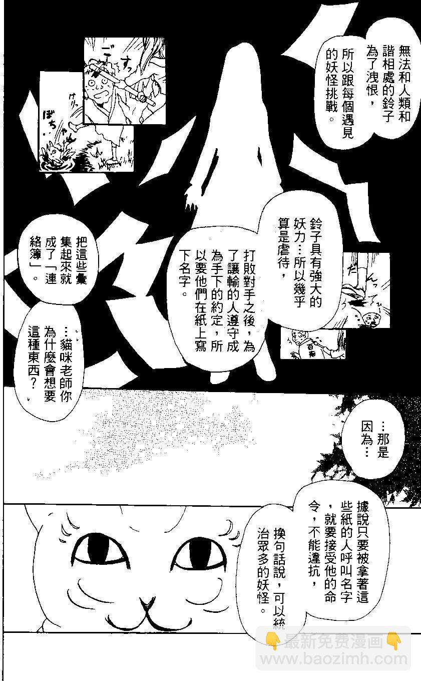 《妖怪联络簿》第01卷 第24页