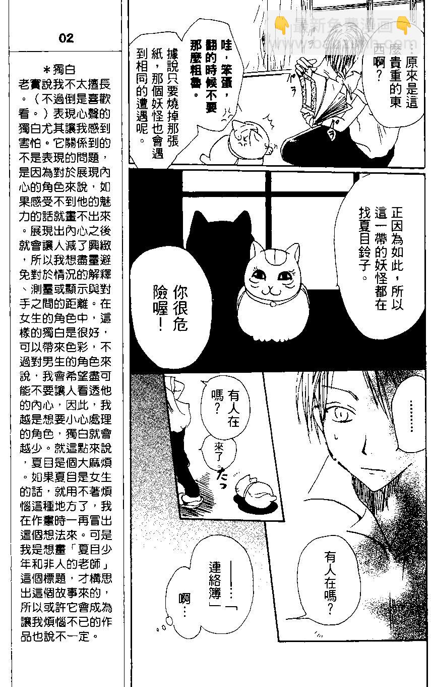 《妖怪联络簿》第01卷 第25页