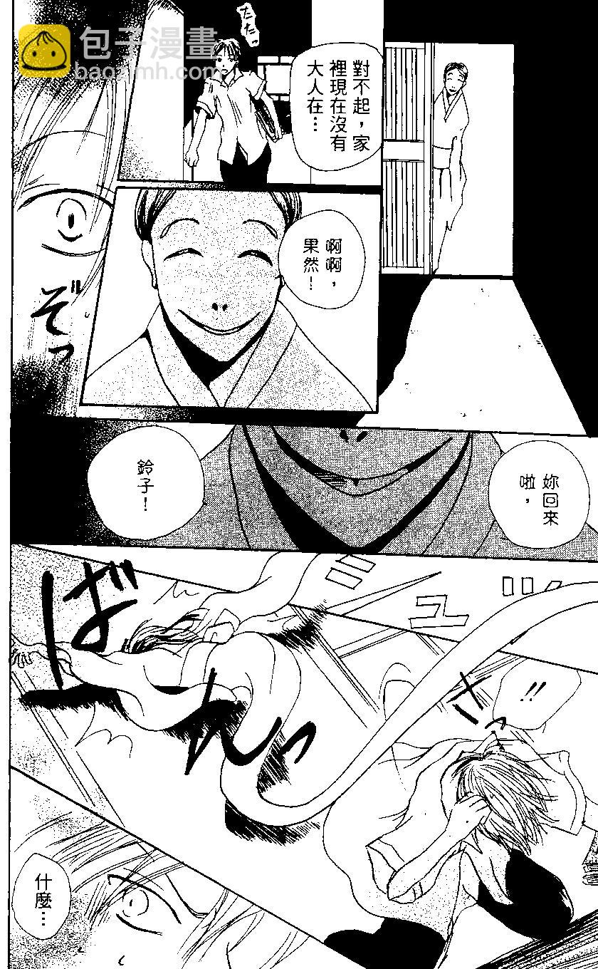 《妖怪联络簿》第01卷 第26页