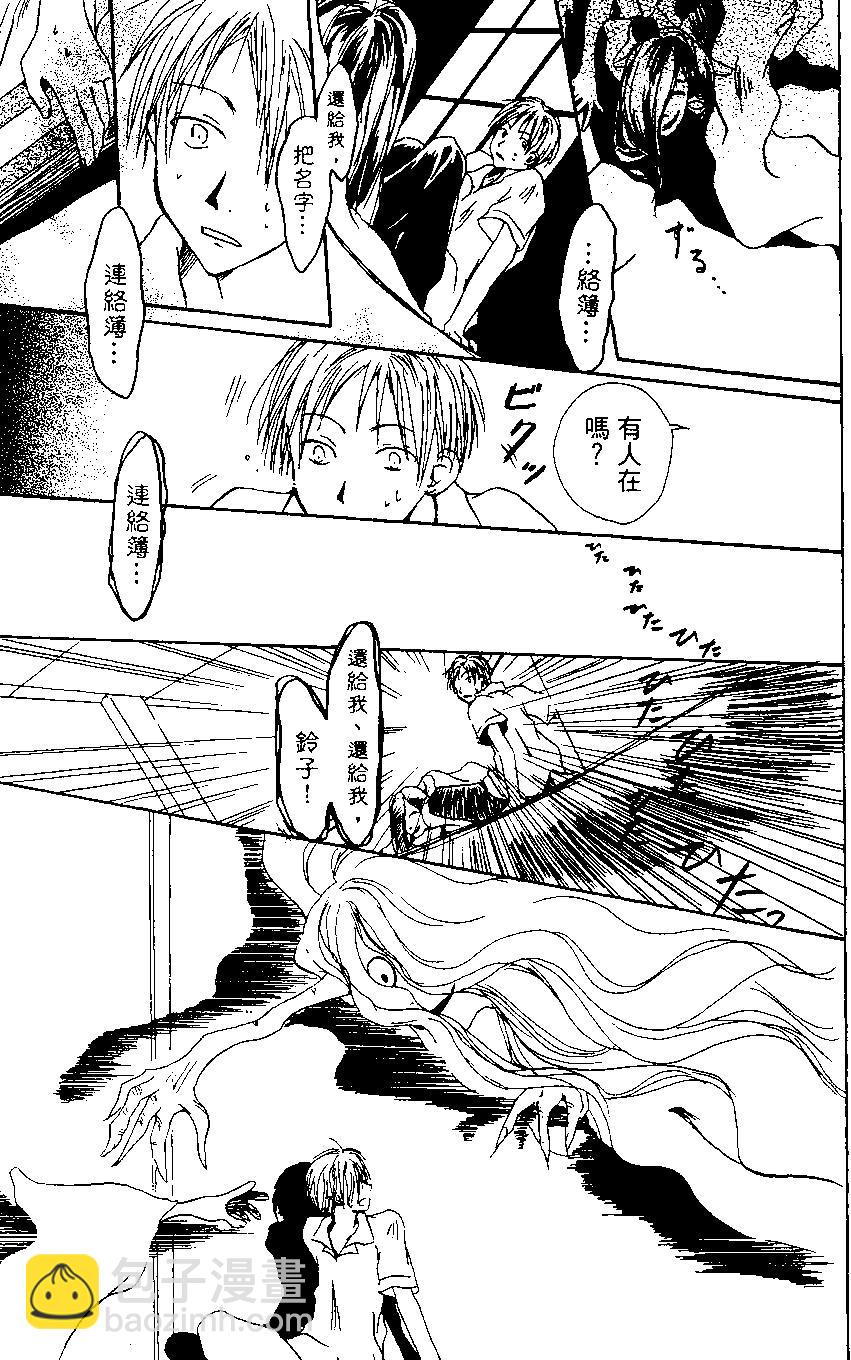 《妖怪联络簿》第01卷 第27页