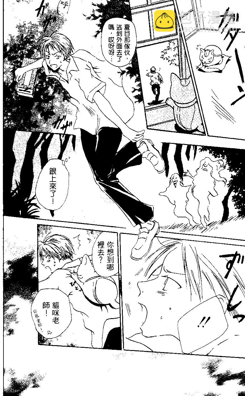 《妖怪联络簿》第01卷 第28页