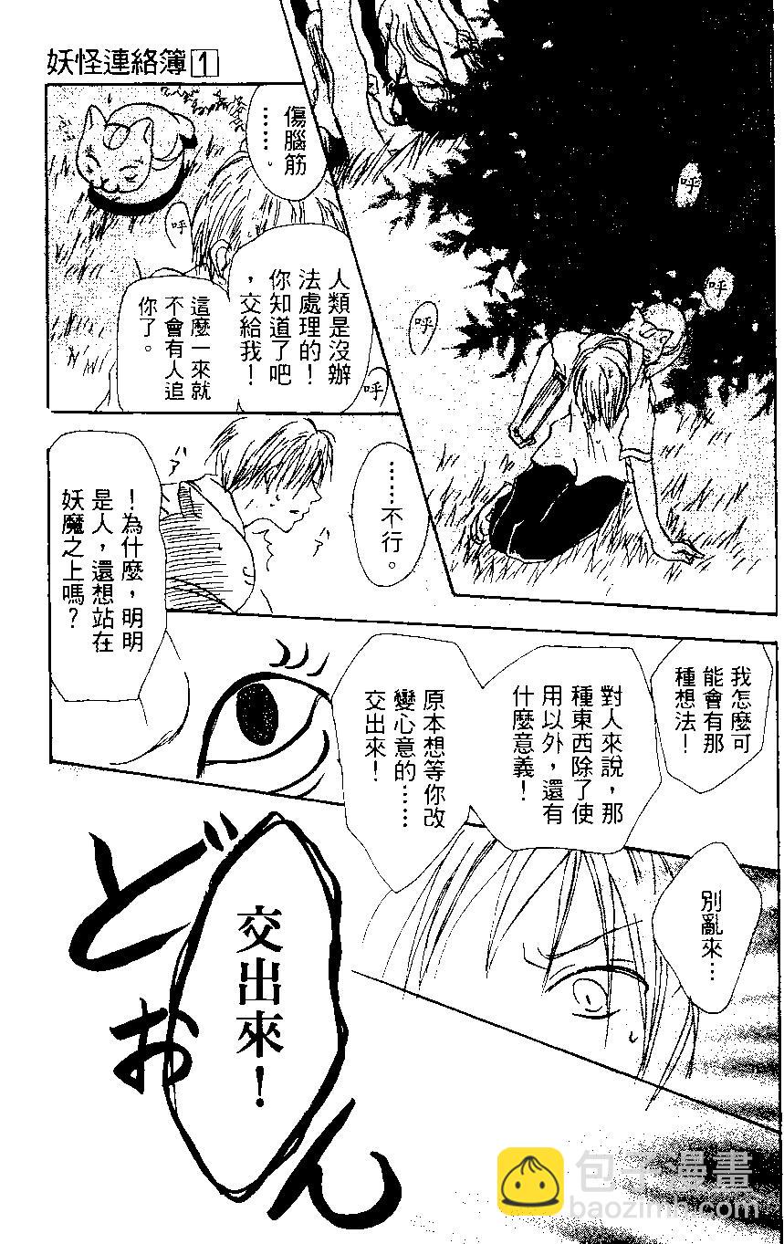 《妖怪联络簿》第01卷 第29页