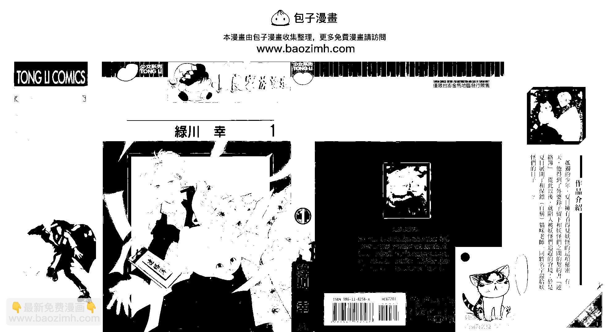 《妖怪联络簿》第01卷 第2页