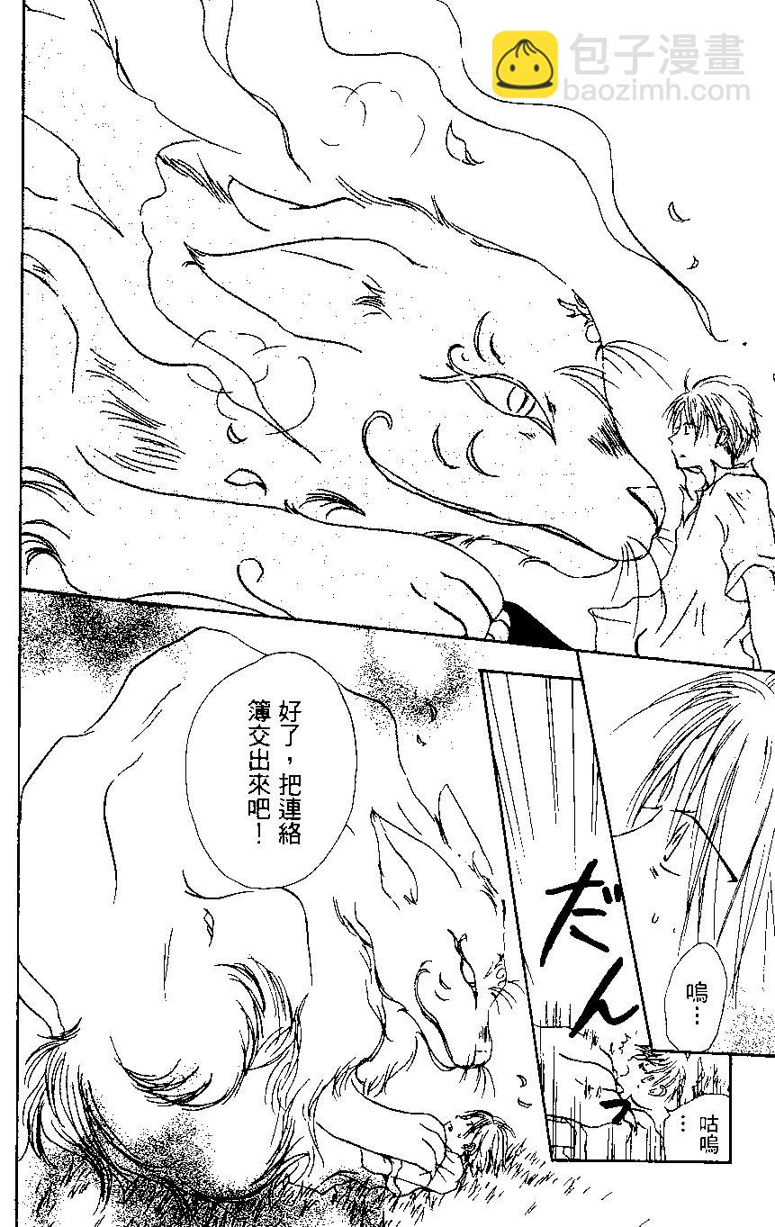 《妖怪联络簿》第01卷 第30页