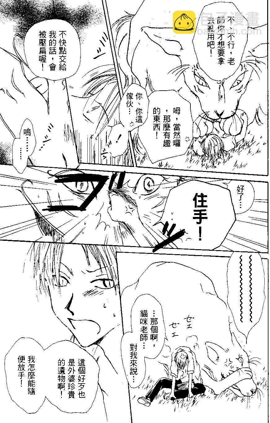 《妖怪联络簿》第01卷 第31页
