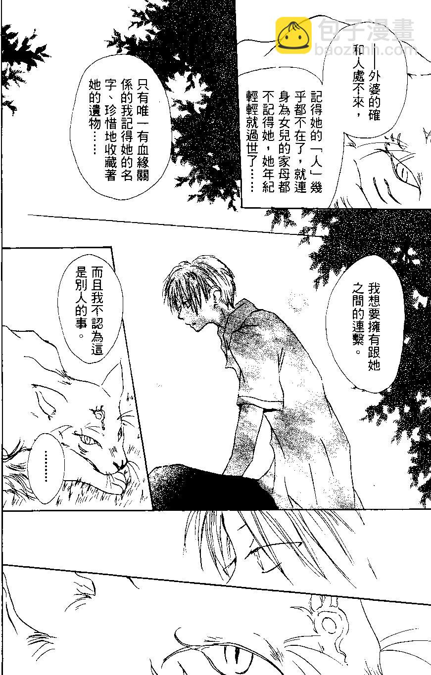 《妖怪联络簿》第01卷 第32页
