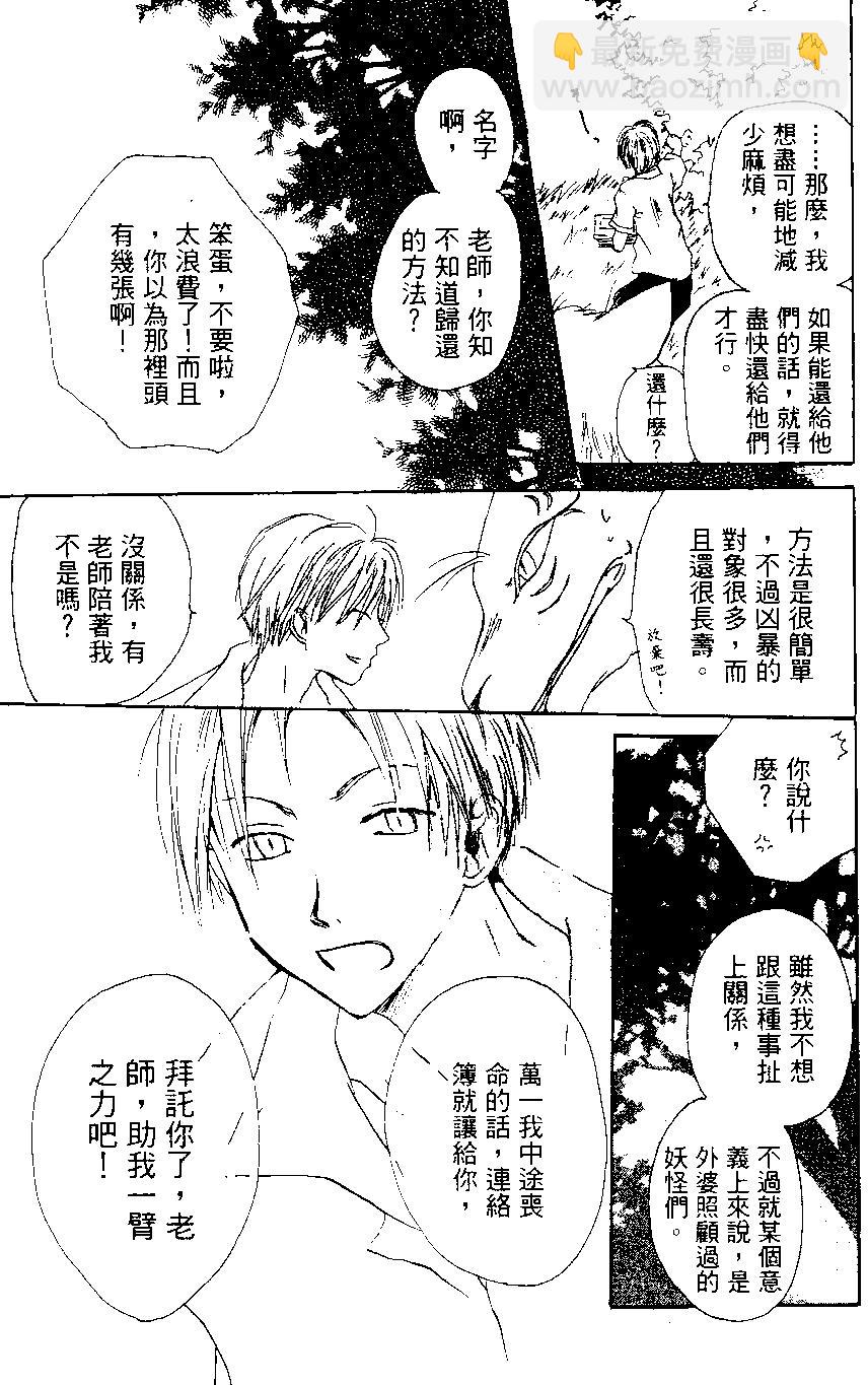《妖怪联络簿》第01卷 第33页
